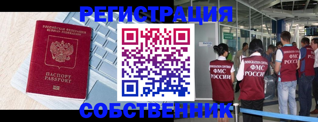 миграционный учет в Кувандыке