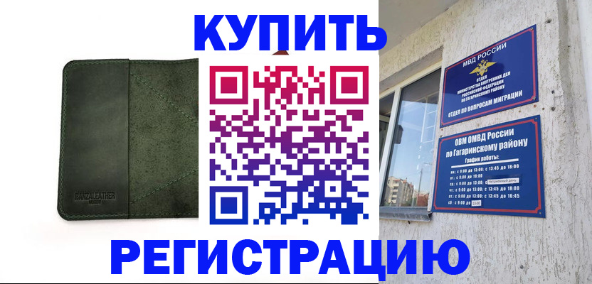временная регистрация в квартире в Кувандыке