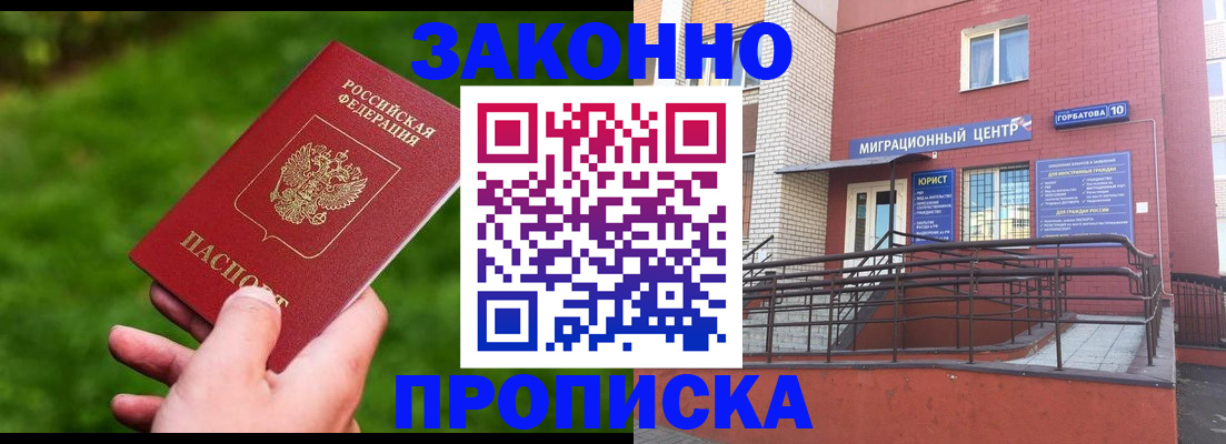 прописка законно в Кувандыке